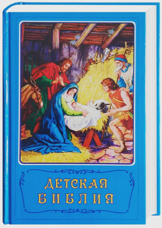 Russische Kinderbibel Russische Kinderbibel