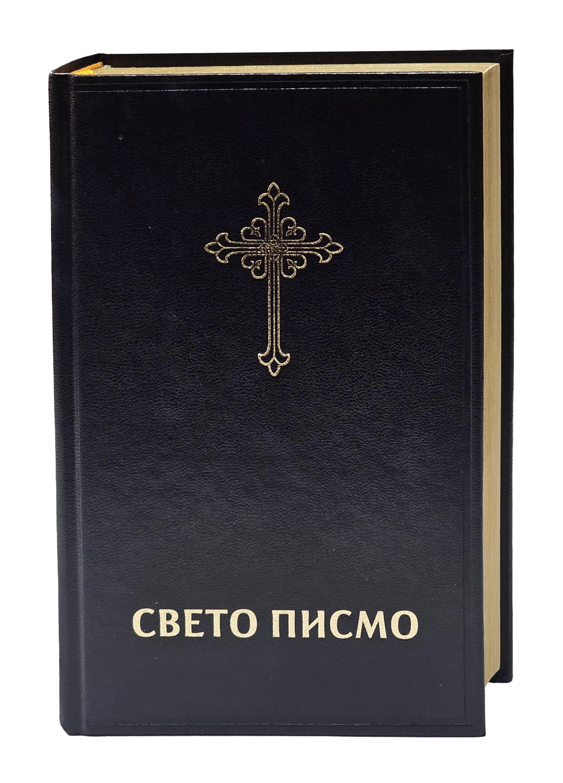 Serbische Bibel Serbische Bibel