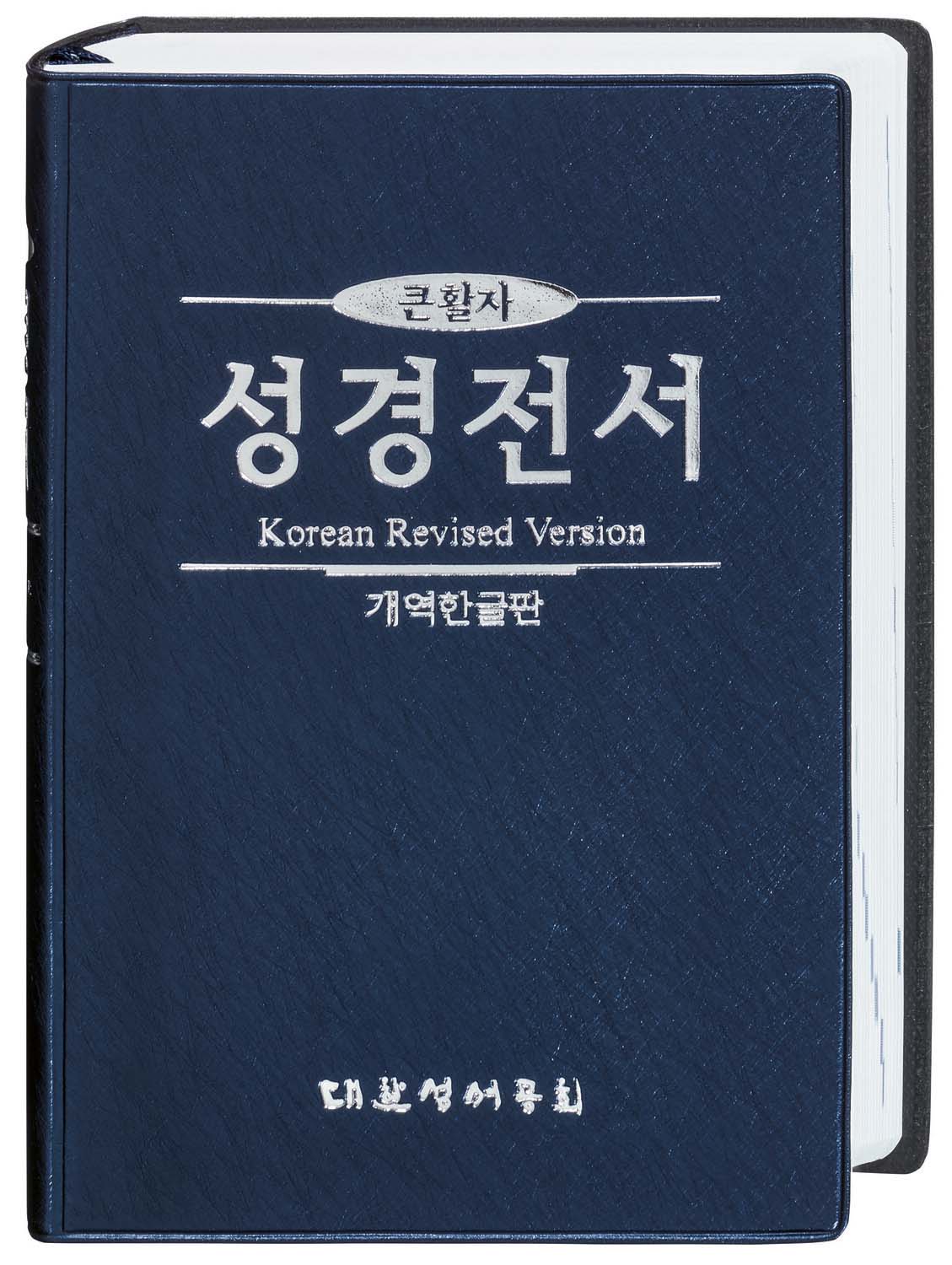 Koreanische Bibel Koreanische Bibel