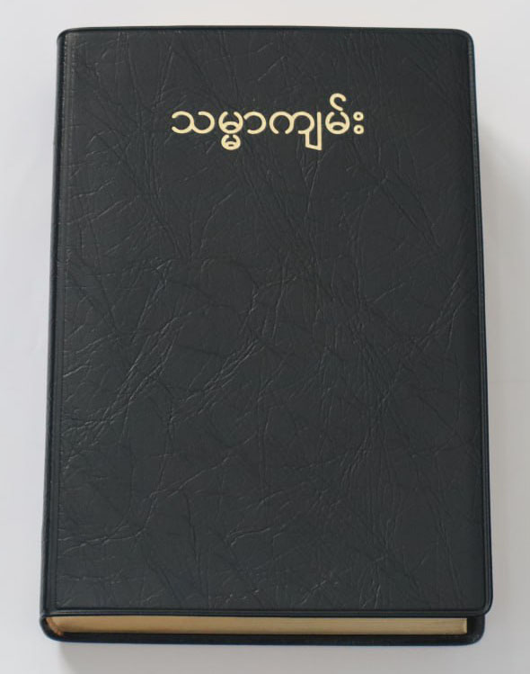 Burmesisch (Myanmar)