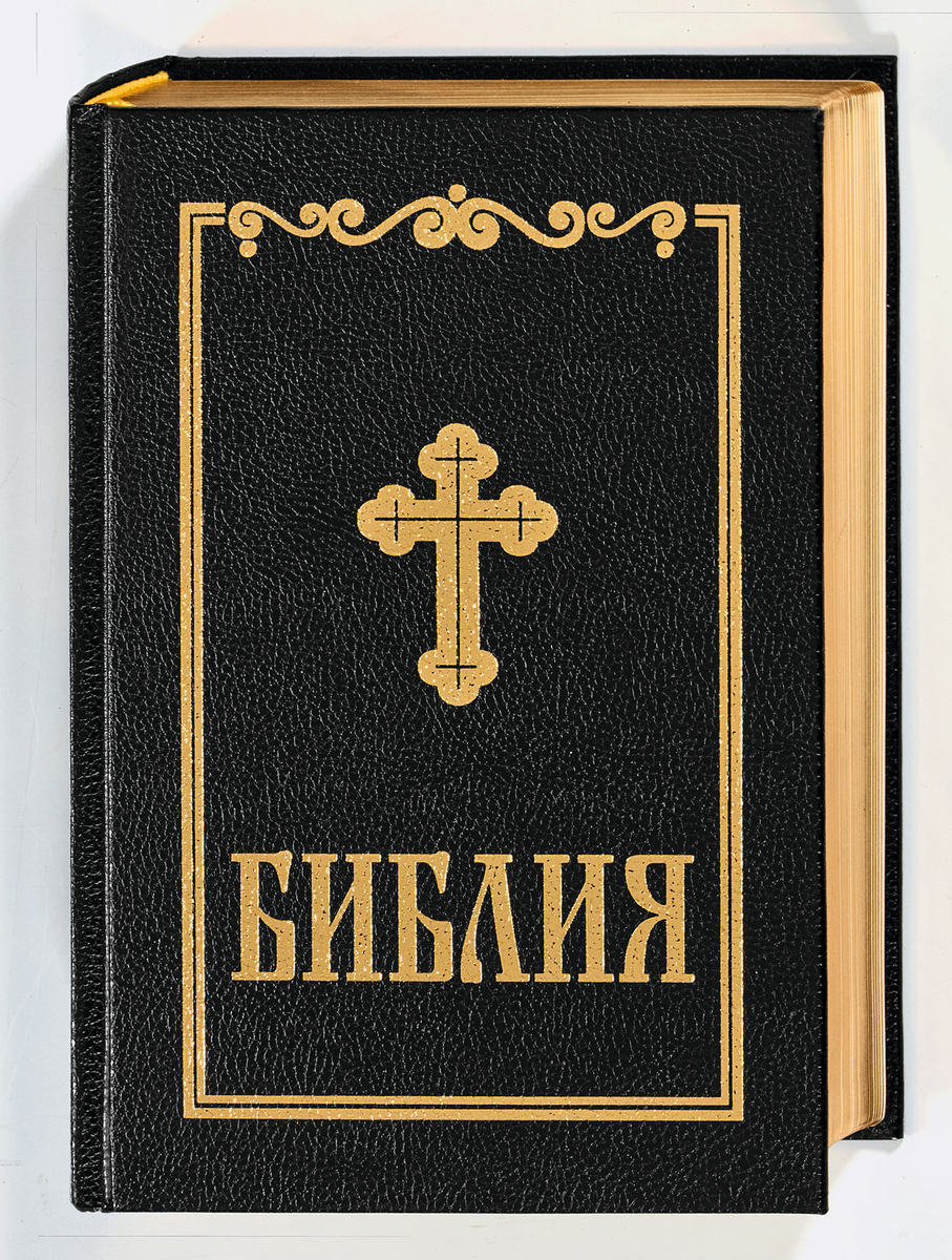 Bulgarische orthodoxe Bibel 