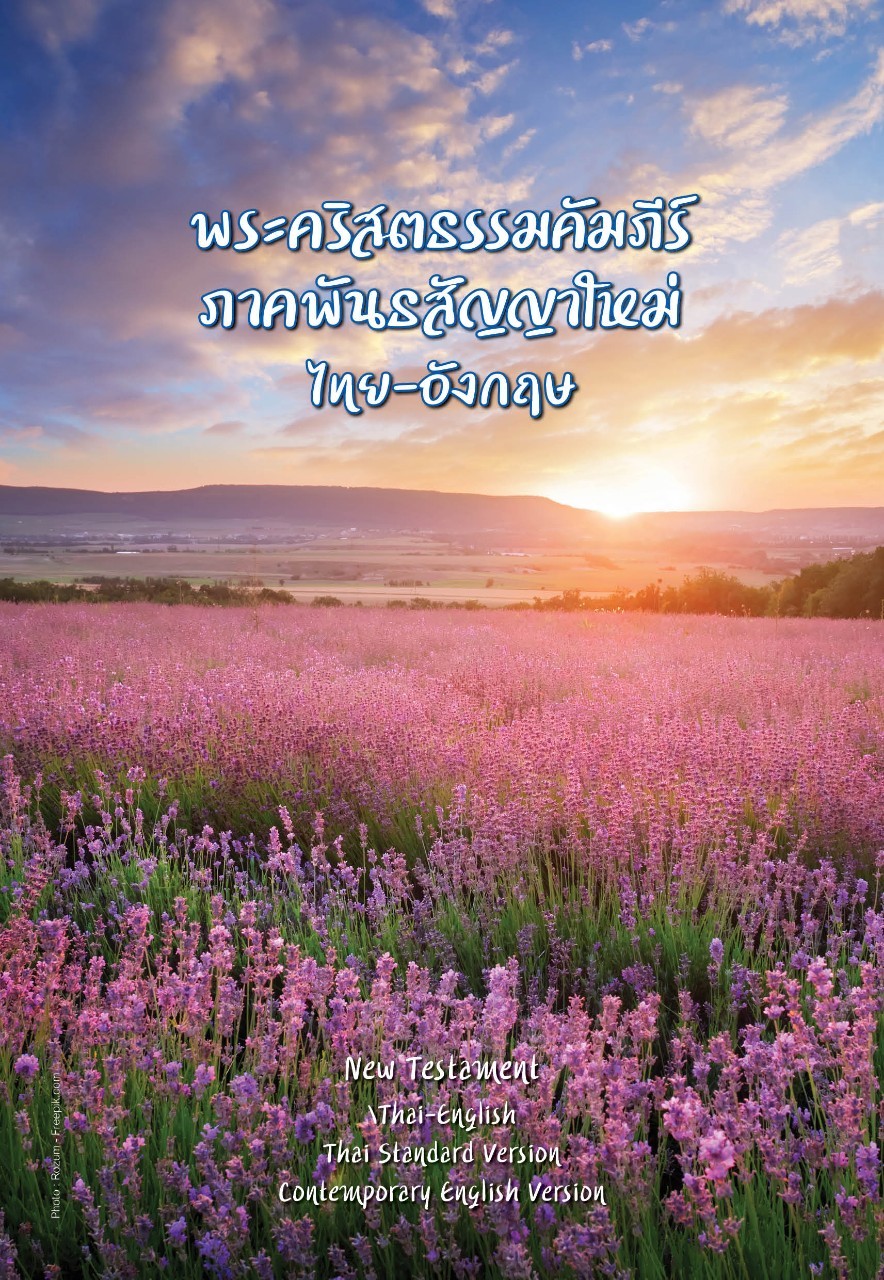 Thai-Englisches Neues Testament Thai-Englisches Neues Testament