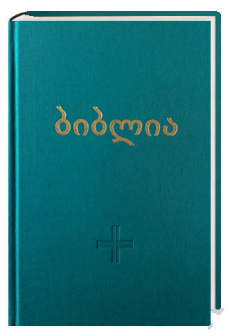 Georgische Bibel mit Apokryphen