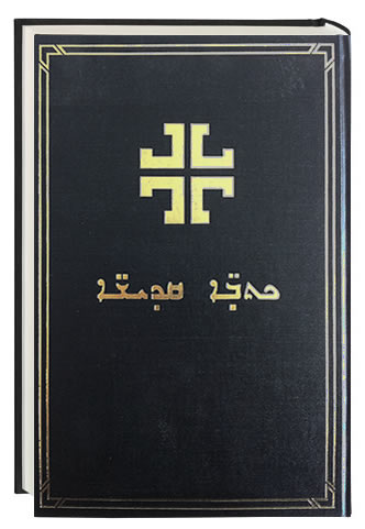 Syrische Bibel Syrische Bibel