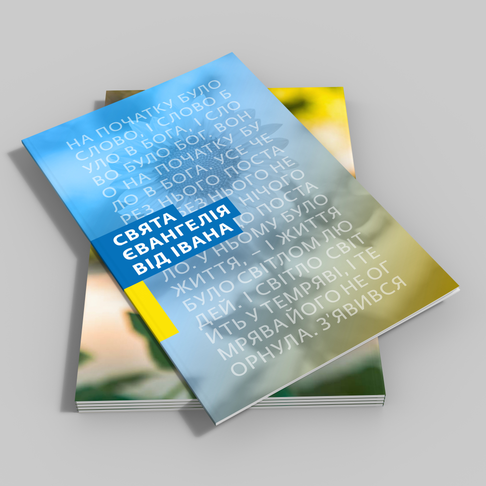 Ukrainisches Johannesevangelium Ukrainisches Johannesevangelium