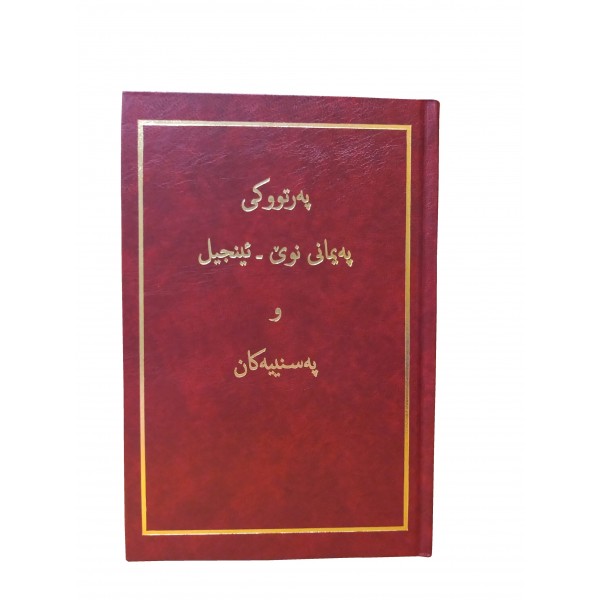 Kurdisches (Sorani) Neues Testament Kurdisches (Sorani) Neues Testament