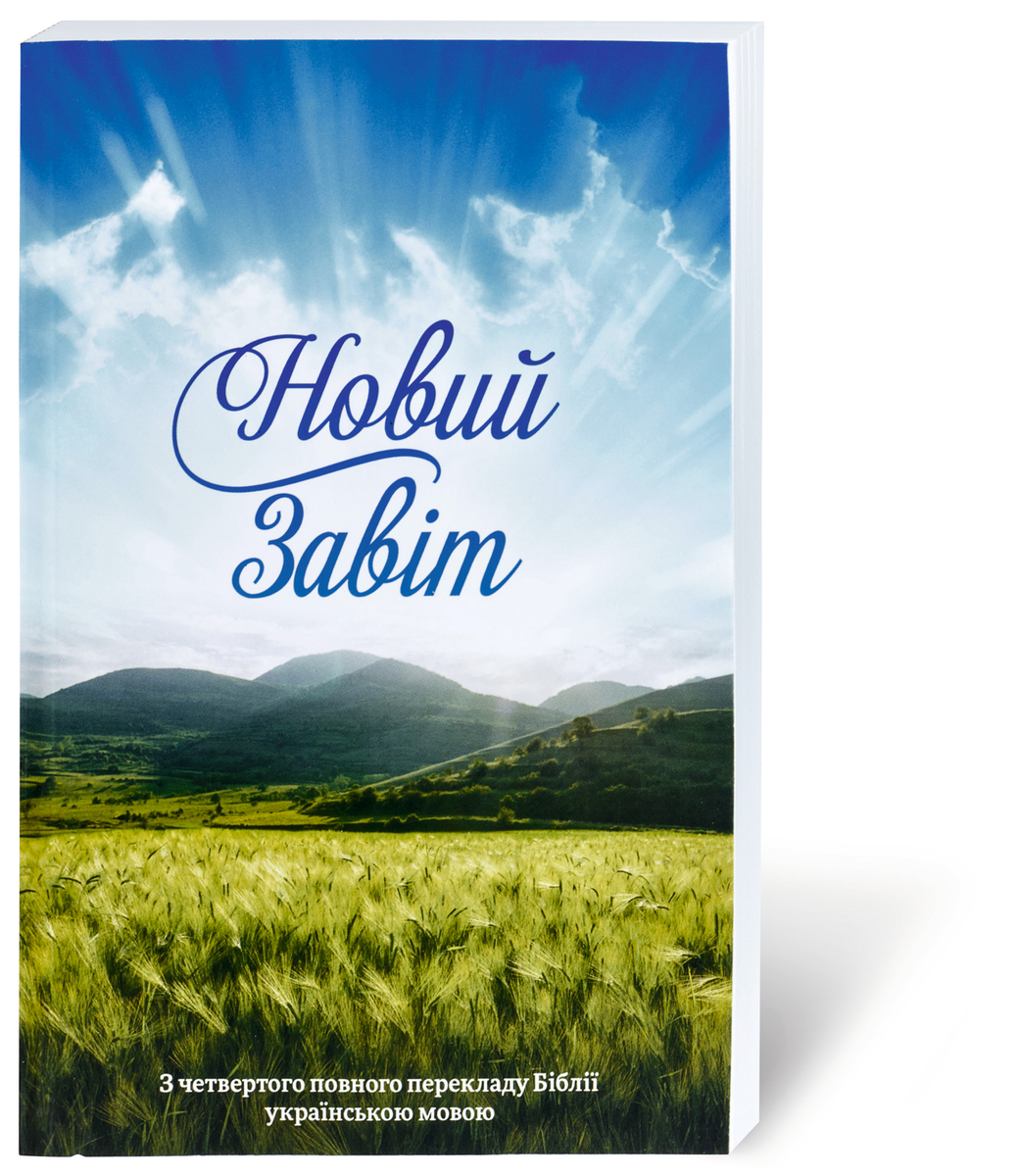 Ukrainisches Neues Testament Ukrainisches Neues Testament