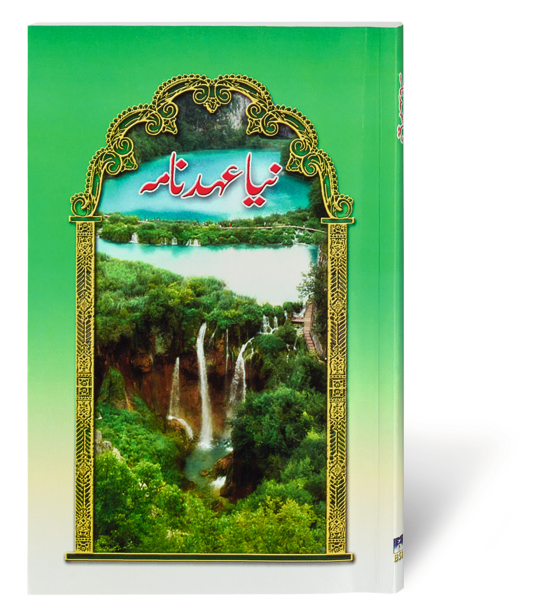 Urdu Neues Testament Urdu Neues Testament