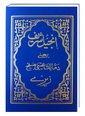 Pashto / Paschtu Neues Testament Pashto / Paschtu Neues Testament