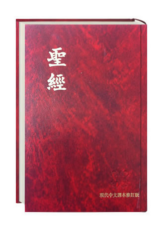 Chinesische Bibel Chinesische Bibel