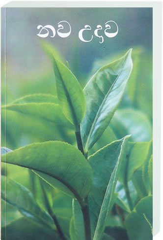 Sinhala Neues Testament Sinhala Neues Testament