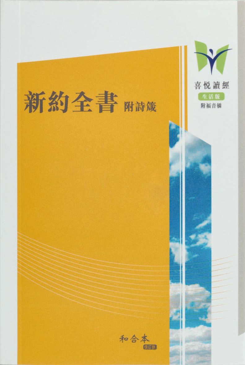 Chinesisches Neues Testament mit Psalmen und Sprüchen Chinesisches Neues Testament mit Psalmen und Sprüchen