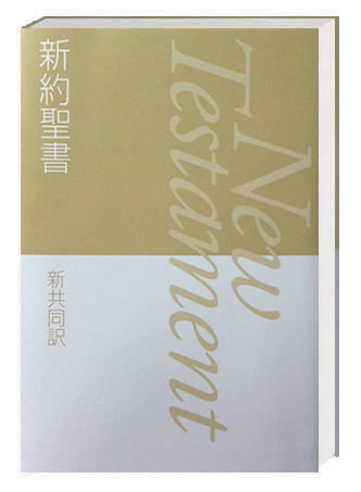 Japanisches Neues Testament Japanisches Neues Testament