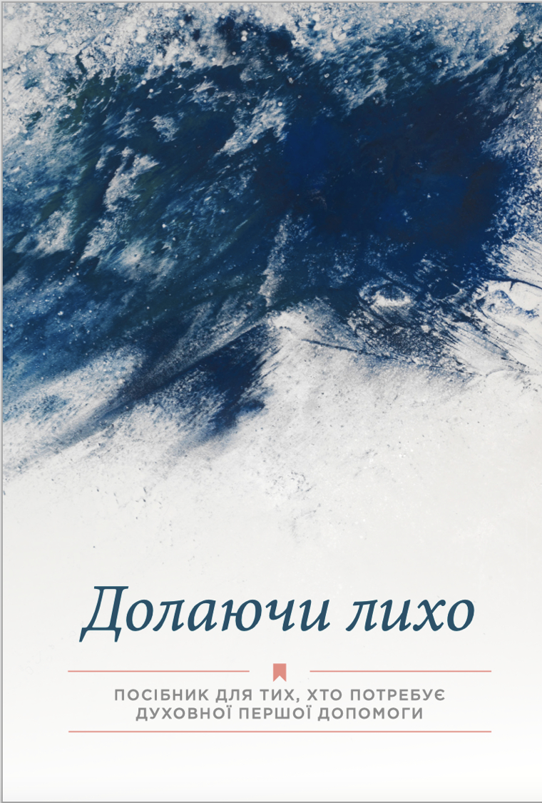 UKR: Beyond Disaster - Trotz der Krise geht es weiter (Ukrainisch)