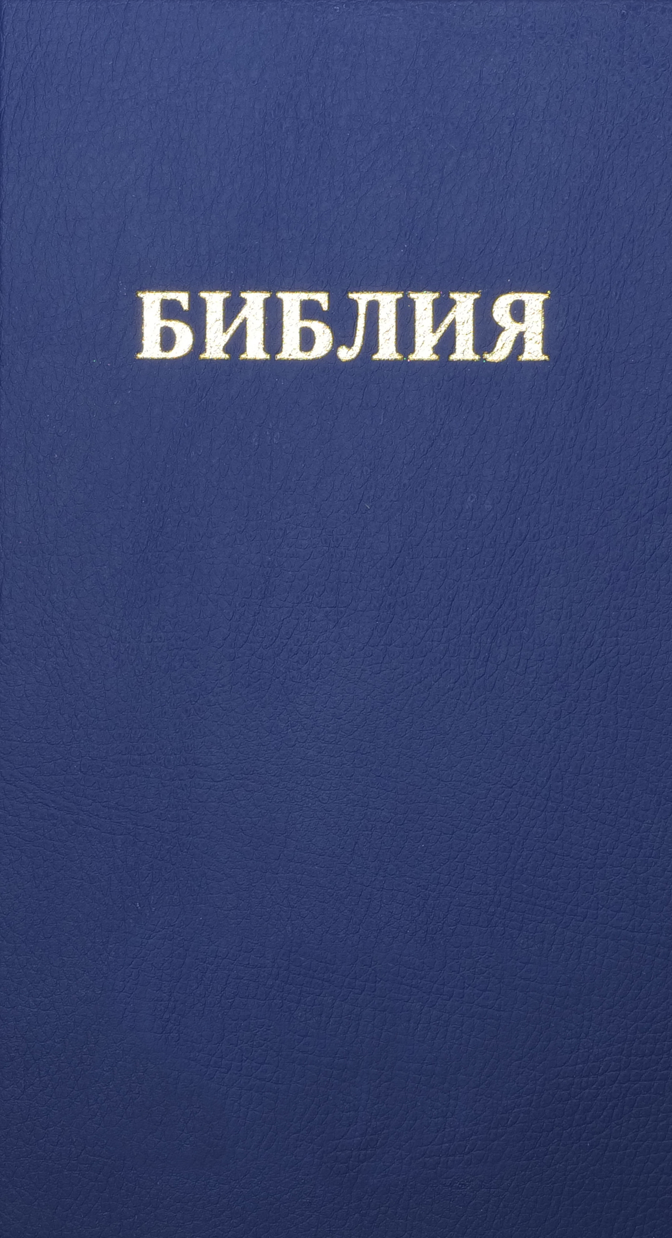 Russische Bibel  Russische Bibel