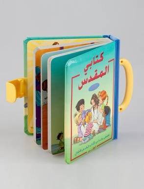 Arabische Kinderbibel "die Bibel für kleine Hände"