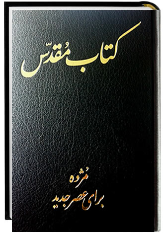 Persische Bibel Persische Bibel